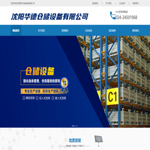 沈阳华德仓储设备有限公司