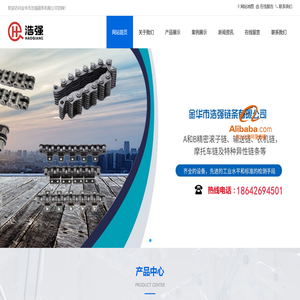 金华市浩强链条有限公司