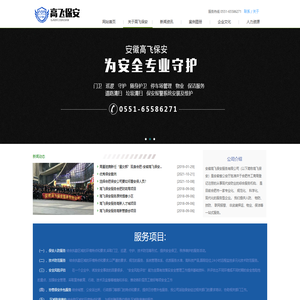 安徽高飞保安服务有限公司