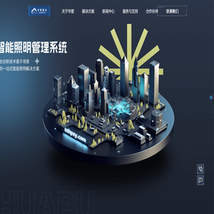 深圳市华普智云科技有限公司