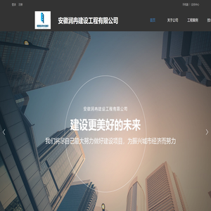 安徽润冉建设工程有限公司