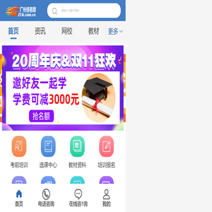 广州成考网