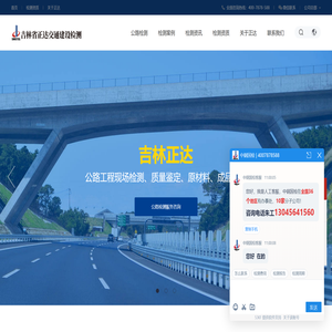吉林正达专注公路工程试验检测