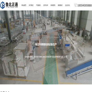山东正通机械设备有限公司