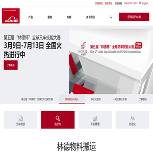 林德物料搬运