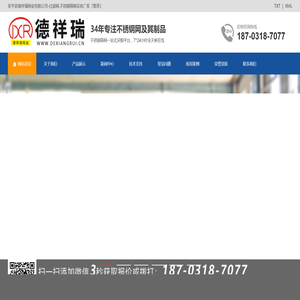 安平县德祥瑞网业有限公司