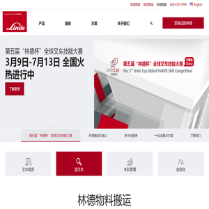 林德物料搬运