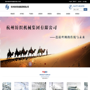 杭州纺织机械有限公司