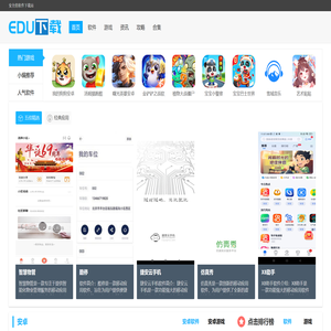 EDU下载站