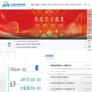 江苏省农业科学院