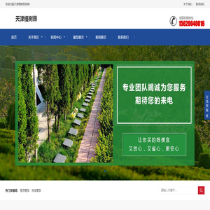 植树葬