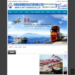 安徽金陵国际货运代理有限公司,交通部认定无船承运人