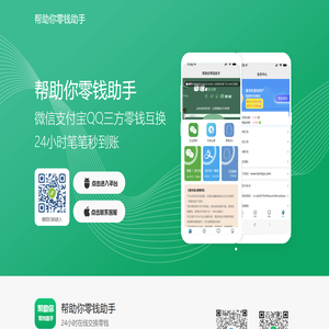 帮助你零钱助手