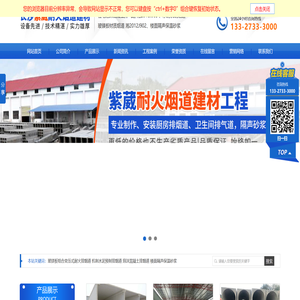 长沙市紫葳耐火烟道建材工程技术中心