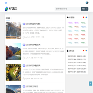 天气报告