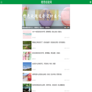 一些植物和花卉相关的知识分享给大家