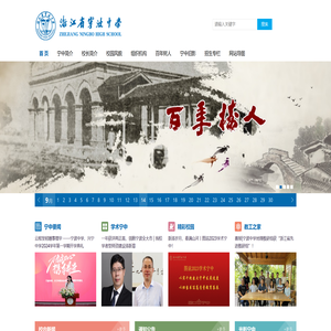 宁波中学学校网站