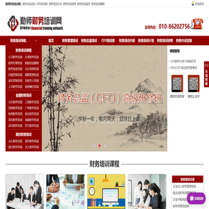 财务培训班课程