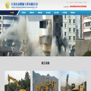 江苏长山爆破工程有限公司