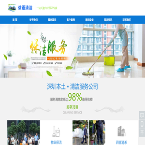 深圳保洁公司