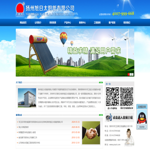 扬州旭日太阳能有限公司