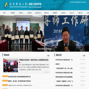 北科高等工程师学院