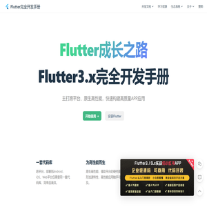 Flutter3.x完全开发手册
