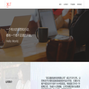 武汉鑫旅途科技有限公司