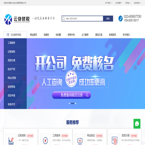 【云快财税】