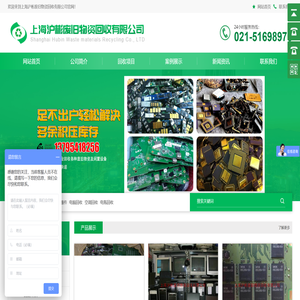 上海沪彬废旧物资回收有限公司