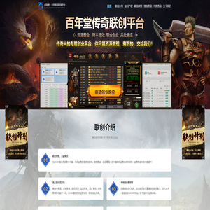 百年堂·全民传奇联创平台
