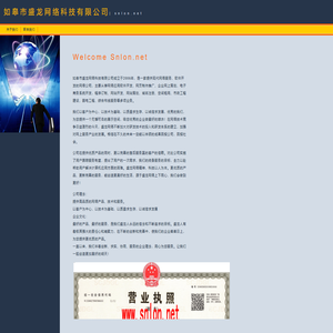 如皋市盛龙网络科技有限公司