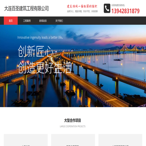 大连百圣建筑有限公司