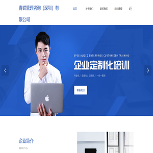 青锐管理咨询（深圳）有限公司
