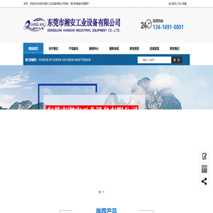 东莞市湘安工业设备有限公司