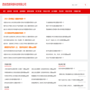 西安西棠网络科技有限公司