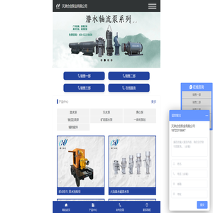 天津合创泵业有限公司轴流泵厂家