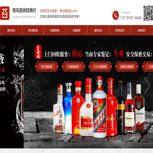青岛茅台酒回收