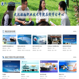 武汉船舶职业技术学院在线学习中心