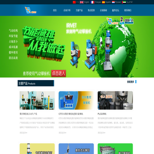 埃瑞特铆接机械