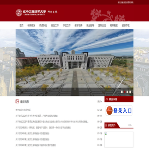 辽工大研究生院