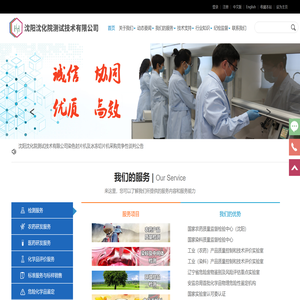 沈阳沈化院测试技术有限公司