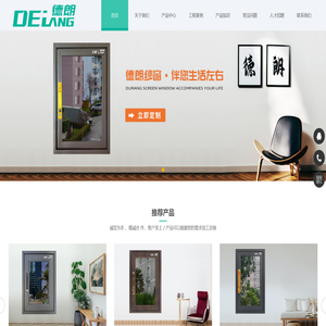 德朗纱窗门窗定制批发
