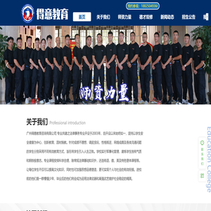 广州得意之作教育咨询有限公司