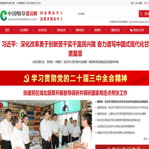中国烟草资讯网