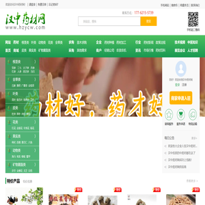汉中药材网