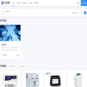 乌鲁木齐飞人同城电子商务有限公司