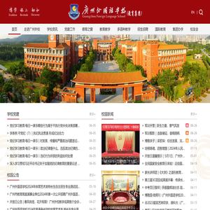 广州外国语学校