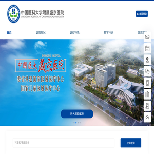 中国医科大学附属盛京医院