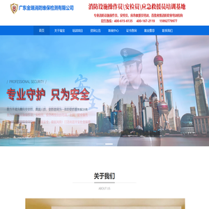 广东金瑞消防维保检测有限公司